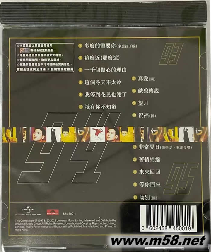 三年兩語 寶麗金88極品音色系列 2023年版專輯背面圖片