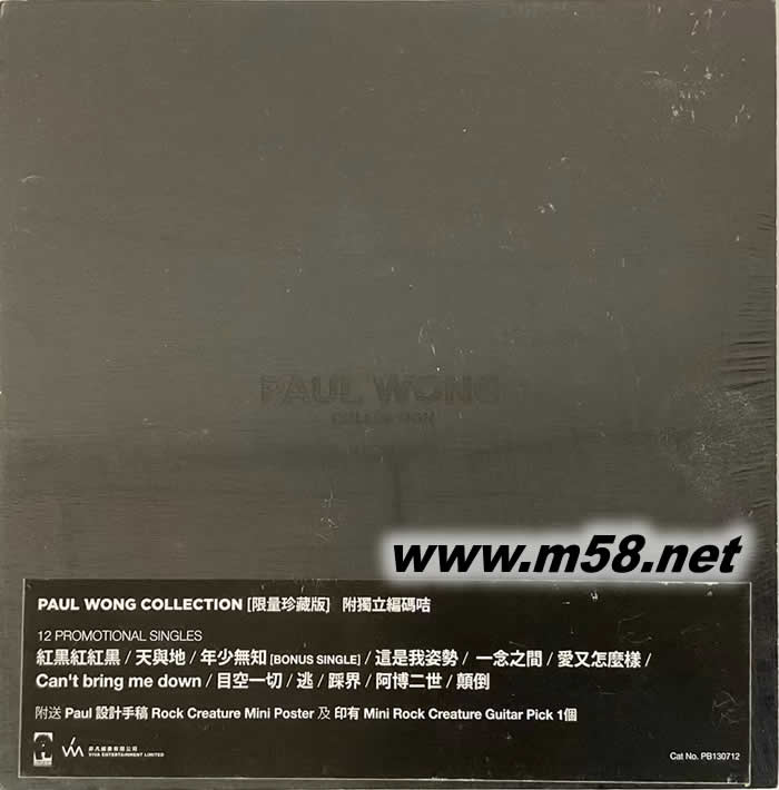 黃貫中Paul Wong Collection 木盒限量版12CD 套裝 限量珍藏版專輯正面圖片