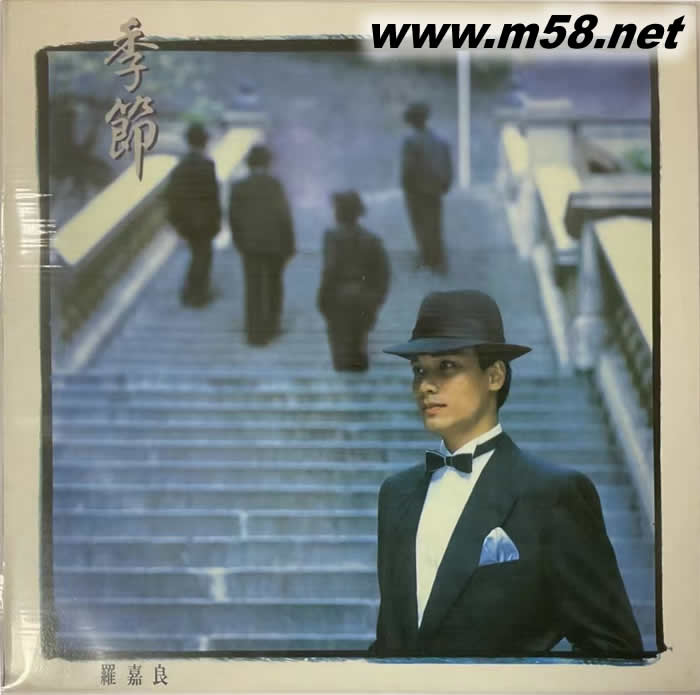 季節(jié) 黑膠專輯正面圖片