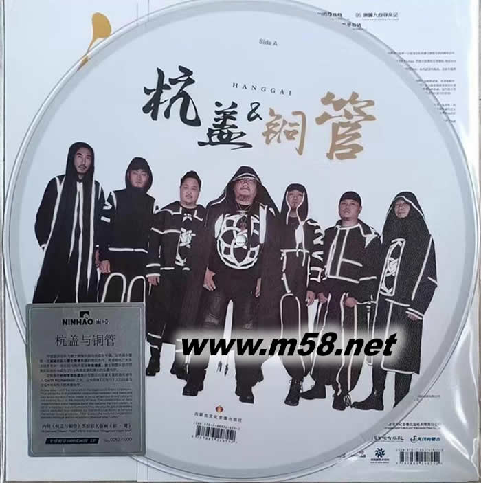 中國內蒙古杭蓋民族樂隊&銅管 黑膠專輯正面圖片