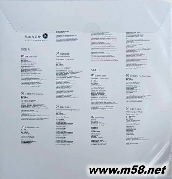 中國內蒙古杭蓋民族樂隊&銅管 黑膠專輯背面圖片