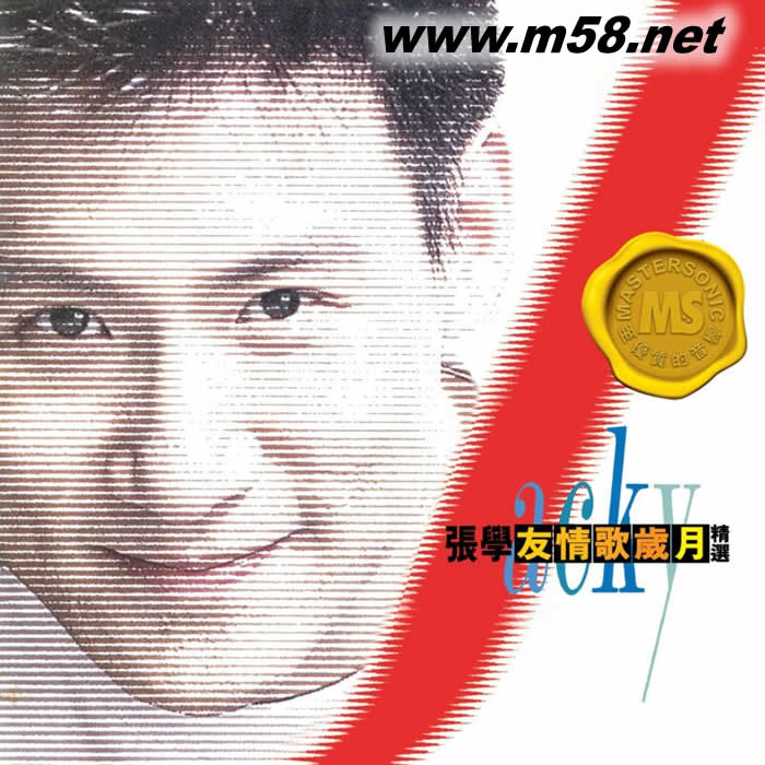 張學友 友情歲月精選 寶麗金88極品音色系列 2023年版專輯正面圖片