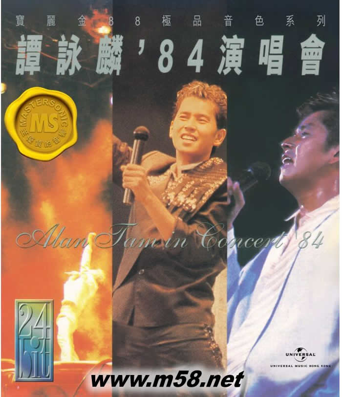 譚詠麟84演唱會 寶麗金88極品音色系列 2023年版專輯正面圖片