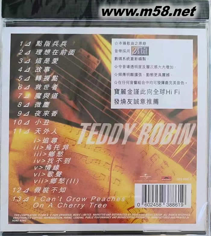 泰迪羅賓 寶麗金88極品音色系列 2023年版專輯背面圖片