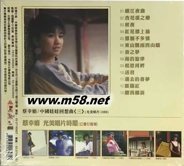 中國娃娃回想曲 3 第三集 岷江夜曲 秋夜 杏花溪之戀專輯背面圖片
