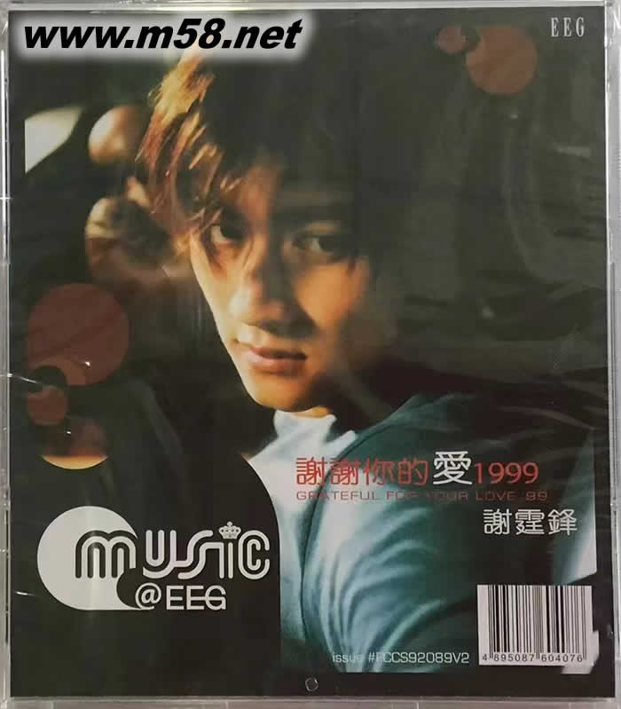謝謝你的愛1999(簡版)專輯正面圖片