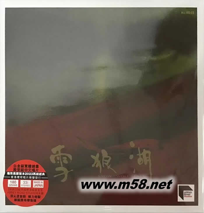 雪狼湖 雙黑膠 限量版專輯正面圖片