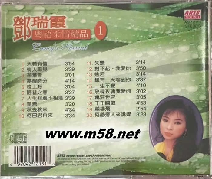 粵語柔情精品1專輯背面圖片