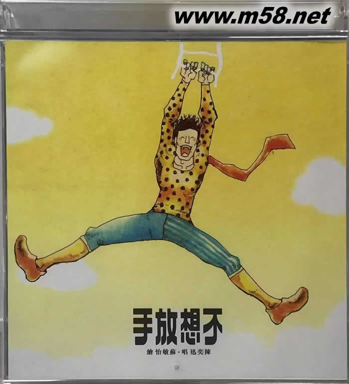 不想放手國語專輯(第二版)簡約再生版專輯正面圖片