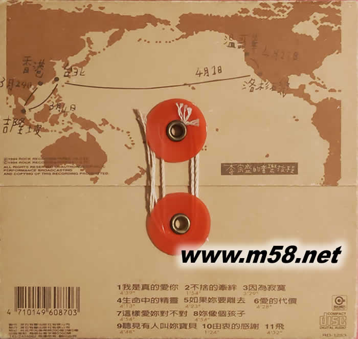 李宗盛的音樂旅程 黑膠專輯正面圖片