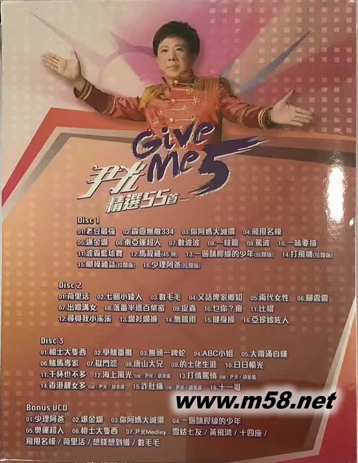 尹光 GIVE ME 5 精選55首 VCD專輯背面圖片