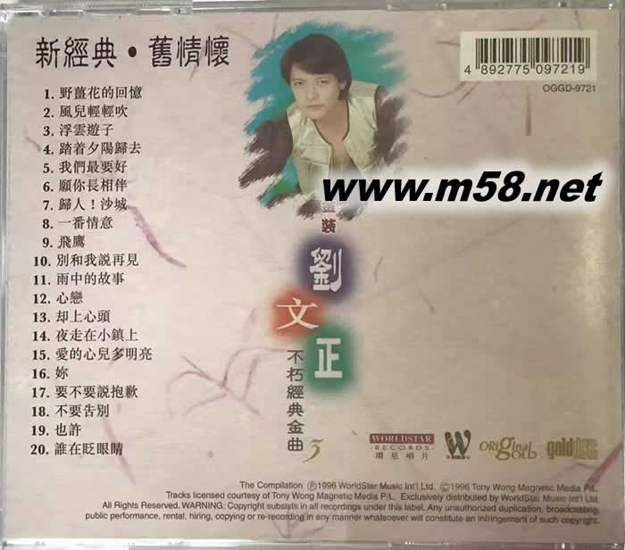 金裝劉文正不朽經(jīng)典金曲3 第三集 金碟專輯背面圖片