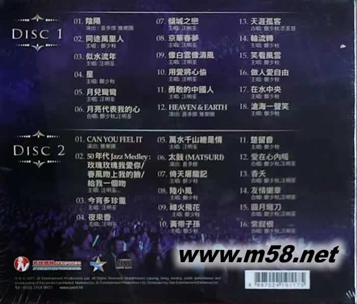 新紀元2011演唱會鄭少秋+汪明荃+喜多郎 (2CD)專輯背面圖片