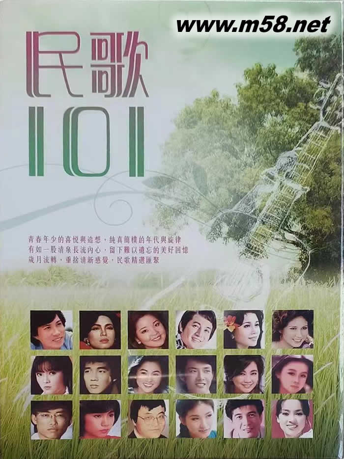 民歌 101 (6CD)專輯正面圖片