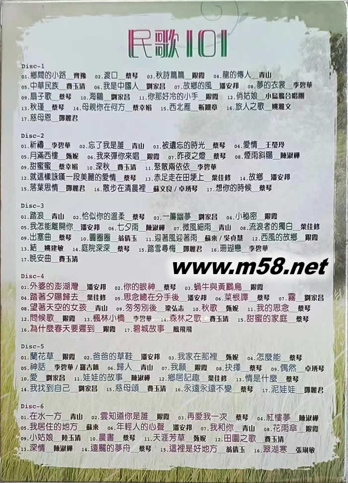 民歌 101 (6CD)專輯背面圖片