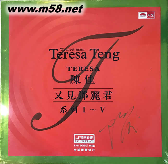 又見(jiàn)鄧麗君 陳佳 彩膠 黑膠套裝專(zhuān)輯正面圖片