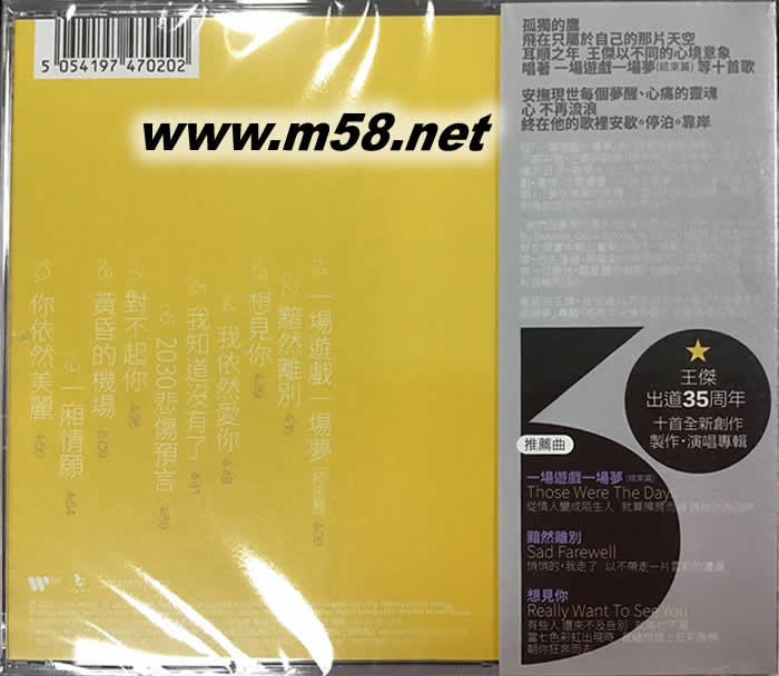 這場游戲那場夢 2023版專輯背面圖片