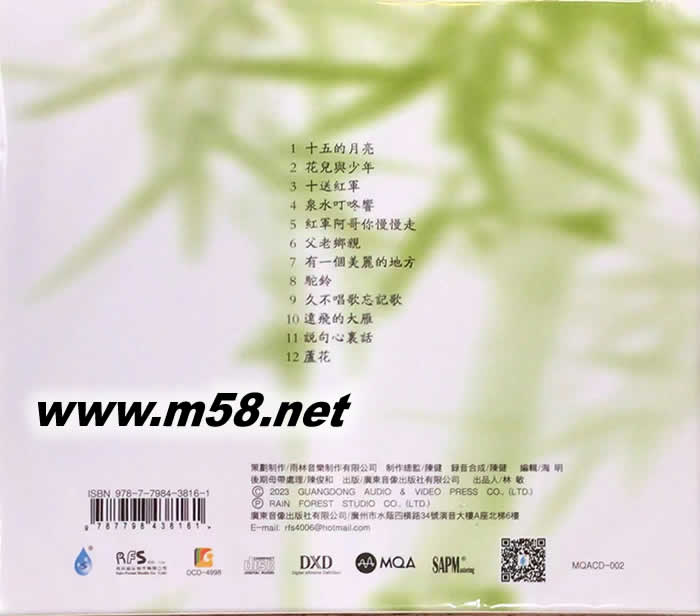 伍國忠 戲竹 5 第五集 MQACD 限量版專輯背面圖片