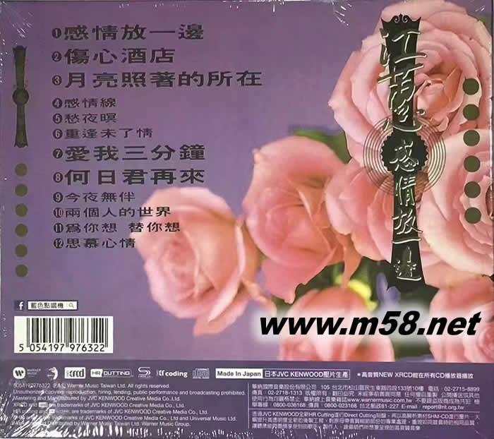 感情放一邊 NEW XRCD 限量版專輯背面圖片