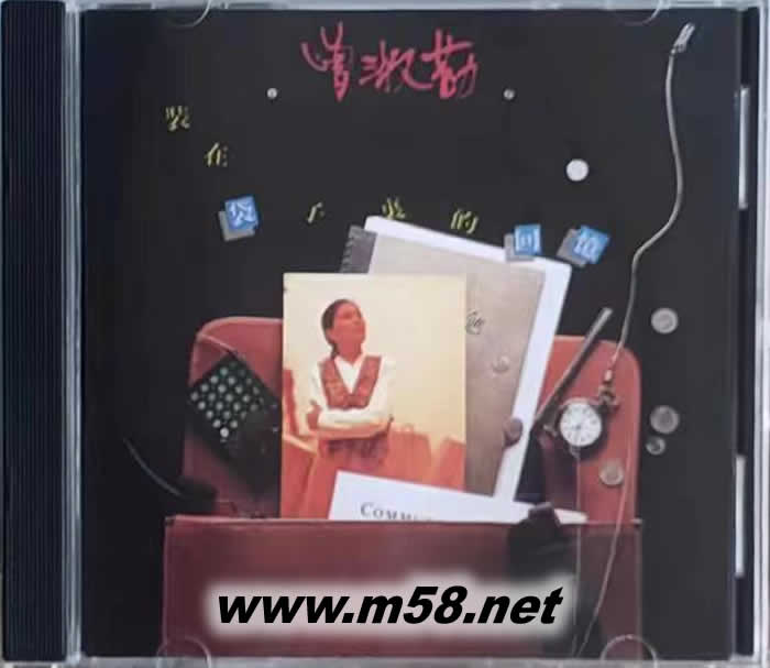 裝在袋子里的回憶專輯正面圖片