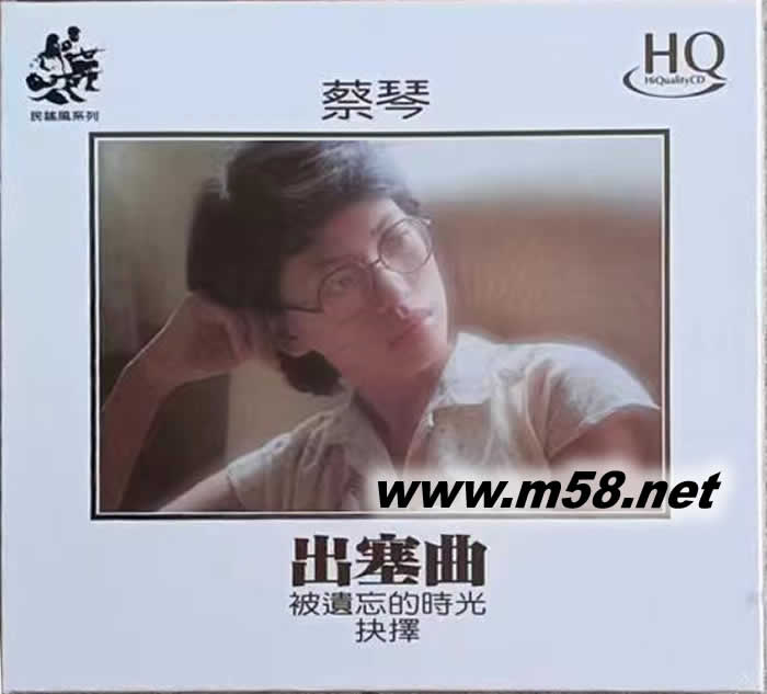 出塞曲 HQCD專輯正面圖片