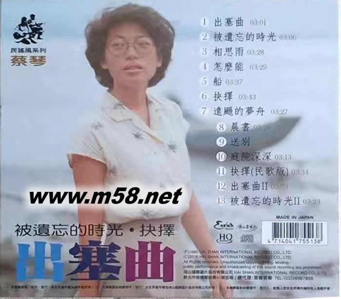 出塞曲 HQCD專輯背面圖片