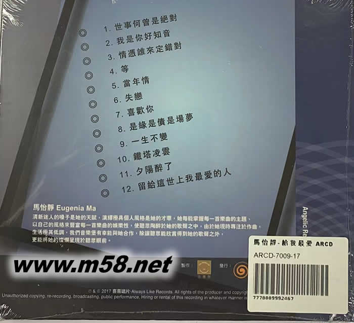 情憑誰來定對錯 ARCD專輯背面圖片