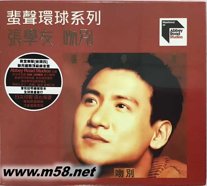 ARS 吻別 蜚聲環球系列 首批限量版專輯正面圖片