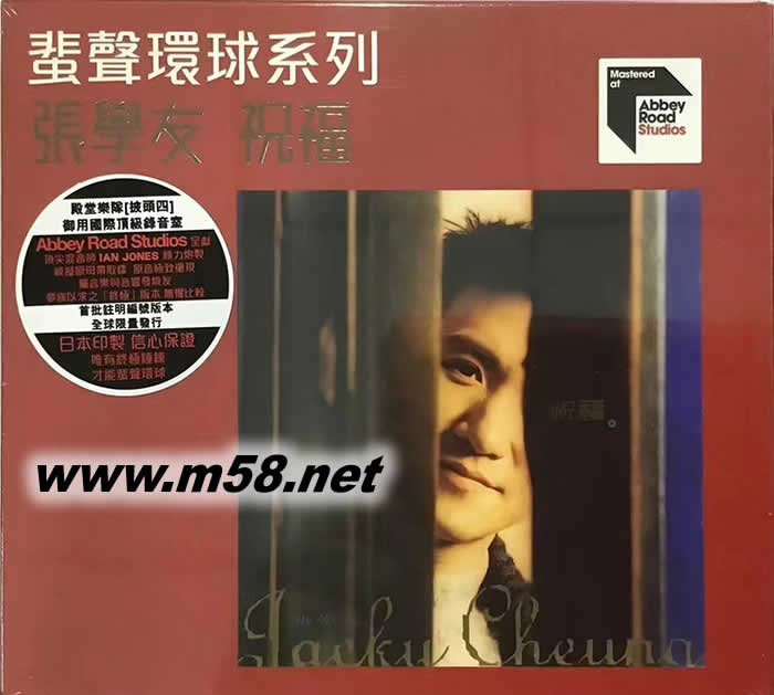 ARS 祝福 蜚聲環(huán)球系列 首批限量版專輯正面圖片