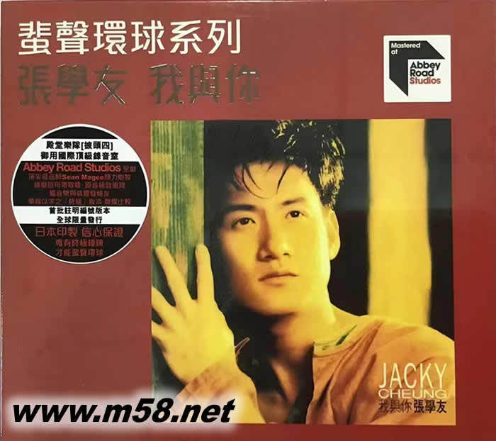 ARS 我與你 蜚聲環球系列 首批限量版專輯正面圖片