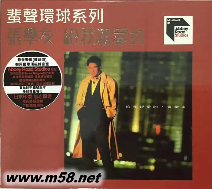 ARS 給我親愛的 蜚聲環球系列 首批限量版專輯正面圖片