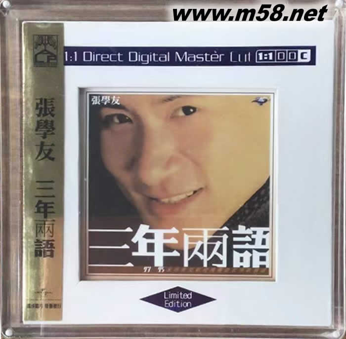 三年兩語 24K母盤專用CDR1:1母盤直刻CD專輯正面圖片