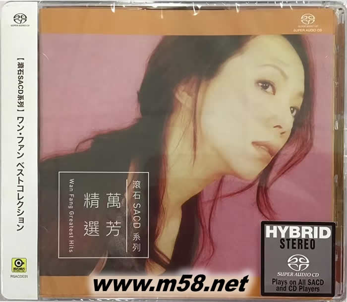 萬芳精選 滾石SACD系列專輯正面圖片