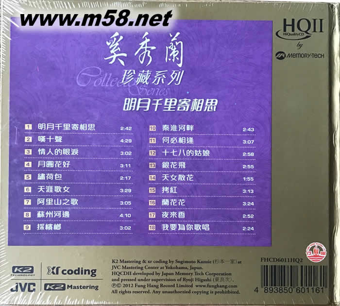 明月千里寄相思 (HQCDII)專輯背面圖片