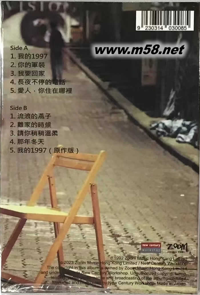 我的1997 磁帶專輯背面圖片
