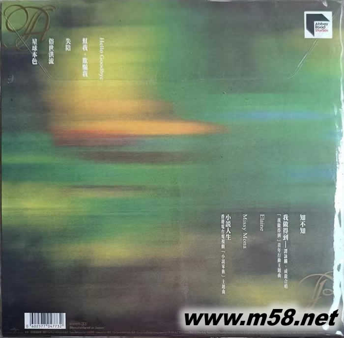 ARS 91 LP 譚詠麟 迷情 黑膠限量版專輯背面圖片