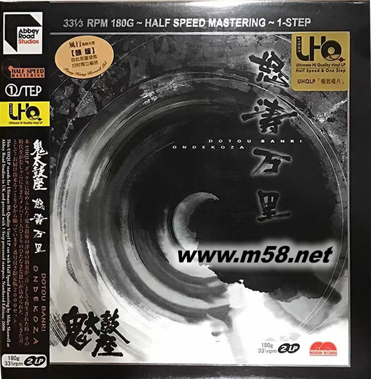 怒濤萬里 UHQLP 雙黑膠 限量頭版專輯正面圖片