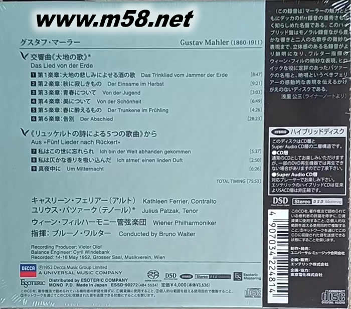 馬勒Das Lied Von Der Erde 大地之歌 SACD 限量版專輯背面圖片