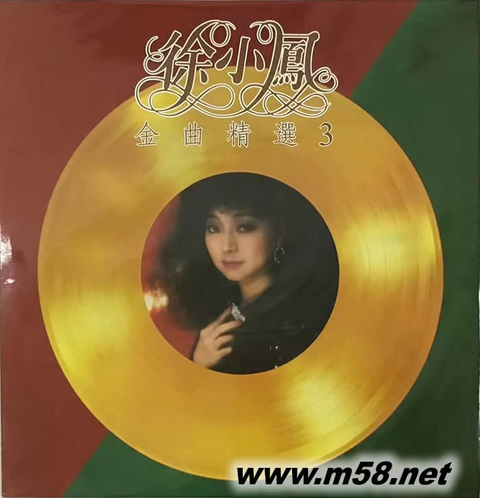 金曲精選 3 黑膠 紅綠封面專輯正面圖片