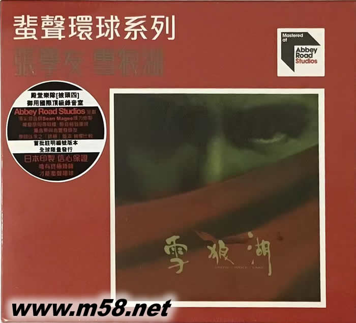 ARS 雪狼湖 蜚聲環球系列 首批限量版專輯正面圖片