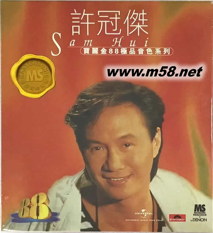 許冠杰寶麗金88極品音色系列 2023年版專輯正面圖片