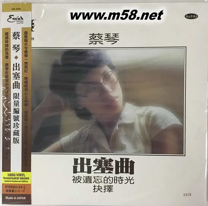 出塞曲 黑膠 透明棕色膠 限量版專輯正面圖片