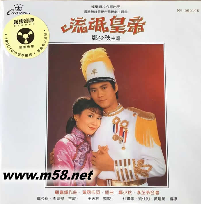 流氓皇帝 黑膠 限量版專輯正面圖片