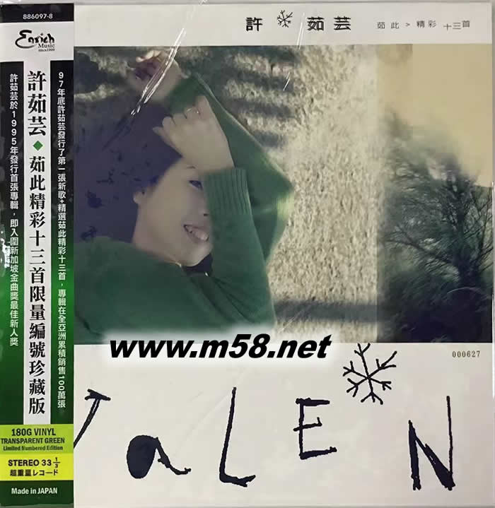 VALEN 茹此精彩十三首 精選 180g 33RPM LP 黑膠(綠膠)專輯正面圖片