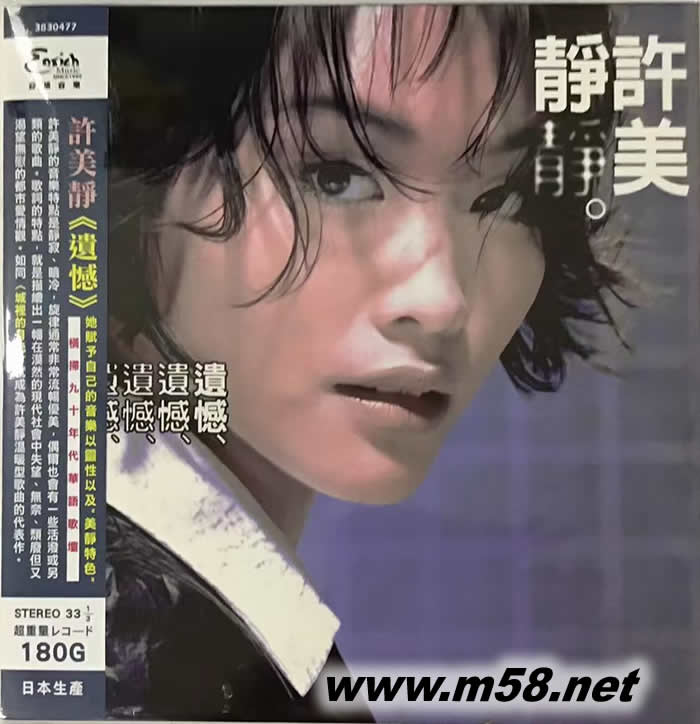 遺憾 黑膠專輯正面圖片