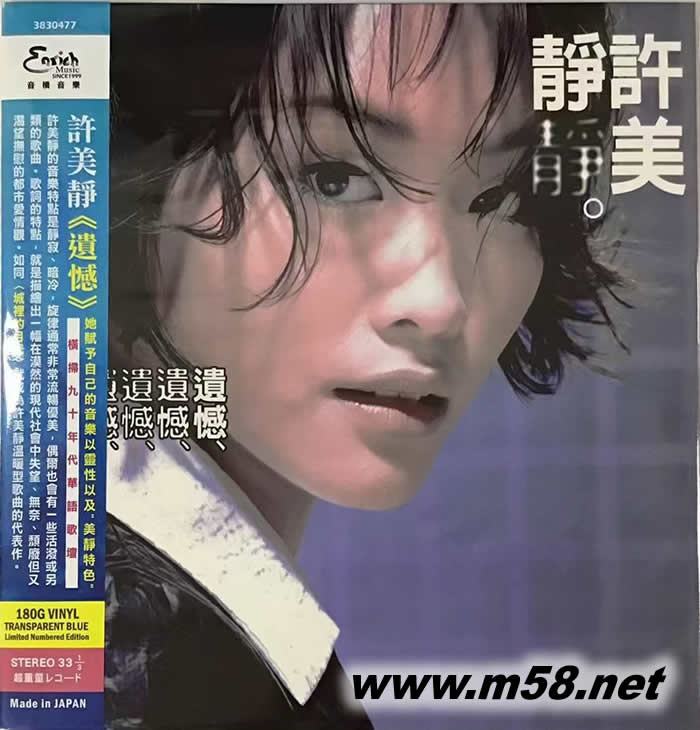 遺憾 黑膠 透明藍色膠專輯正面圖片