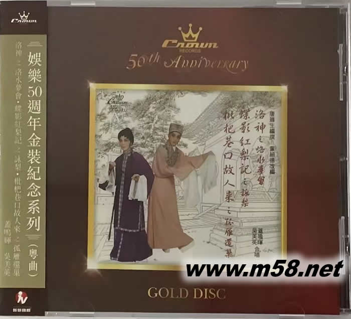 洛神之洛水夢(mèng)會(huì) (娛樂50周年金裝紀(jì)念系列)專輯正面圖片