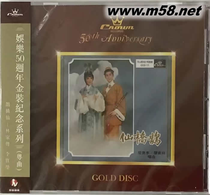 鵲橋仙(娛樂50周年金裝紀念系列)專輯正面圖片