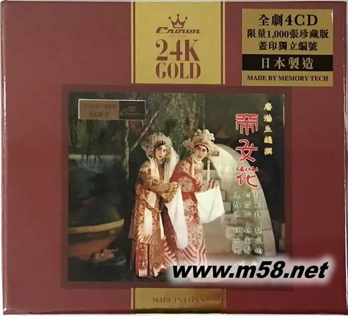 帝女花 主題曲 (娛樂唱片24K GOLD ) 套裝專輯正面圖片