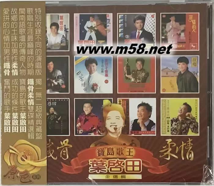 寶島歌王 鐵骨柔情 金選輯專輯正面圖片